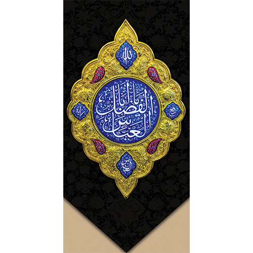 ولادت حضرت ابوالفضل عباس (ع)