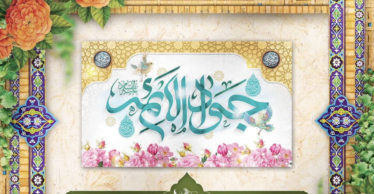 زیارت اول مخصوص امام جواد علیه السلام