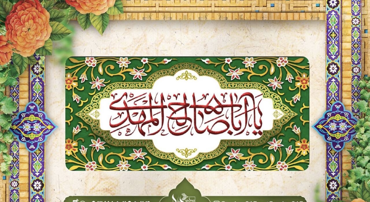 زیارت حضرت قائم (عج) در روز جمعه