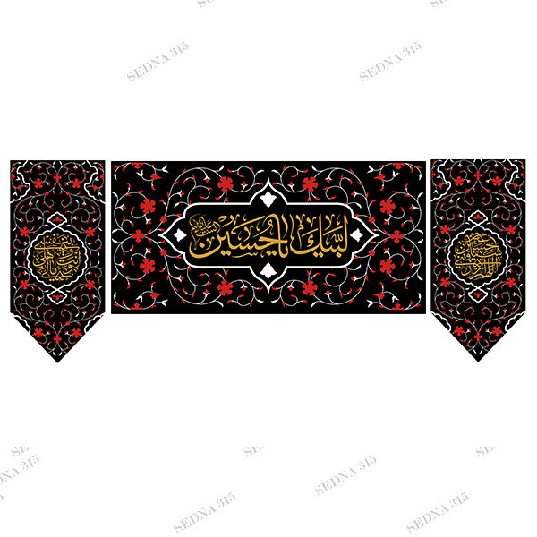 کتیبه مخمل پشت منبری لبیک یا حسین 0506