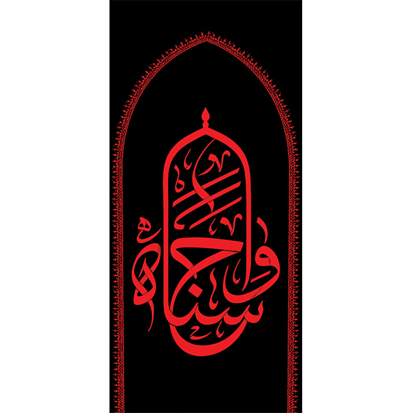 کتیبه آویز مخمل واحسینا کد 05014