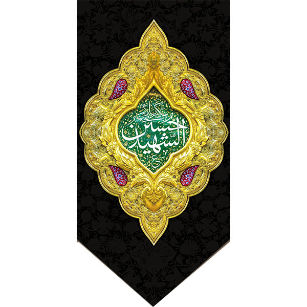 کتیبه مخمل محرمی 05031