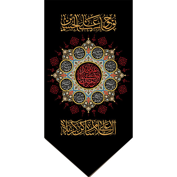 کتیبه مخمل محرمی کد 05033