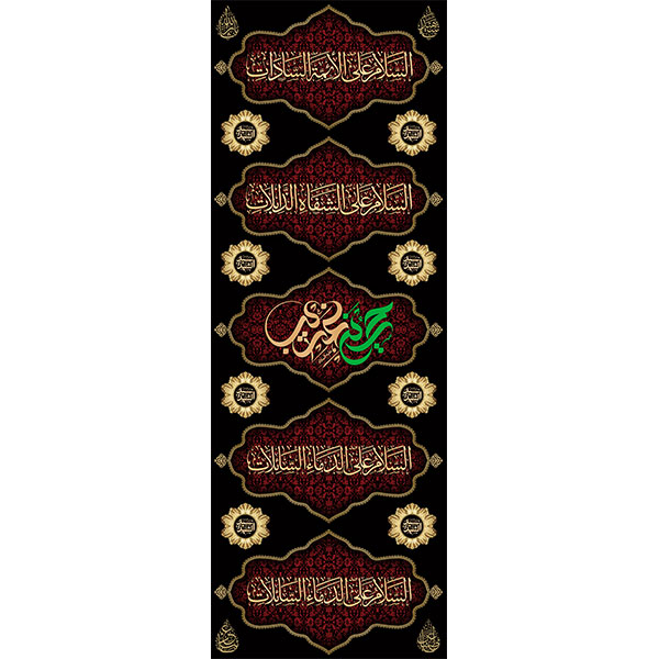 کتیبه مخمل محرمی کد 05036