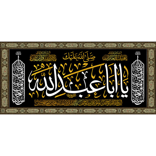 کتیبه مخمل منقش به نام امام حسین علیه السلام کد 05040