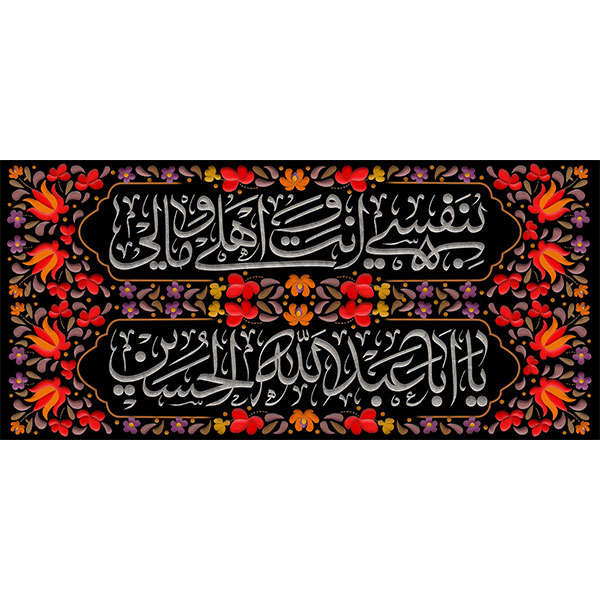 کتیبه مخمل محرمی کد 05043