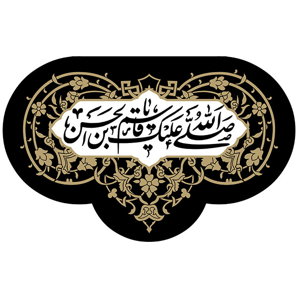 کتیبه مخمل منقش به نام حضرت قاسم علیه السلام کد 05044