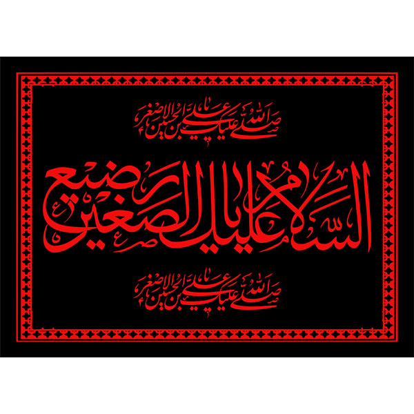 کتیبه مخمل محرمی 05045