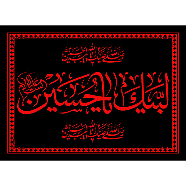 کتیبه مخمل محرمی تایپوگرافی کد 05051