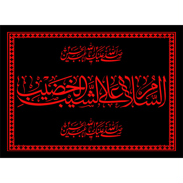 کتیبه مخمل تایپوگرافی کد 05054