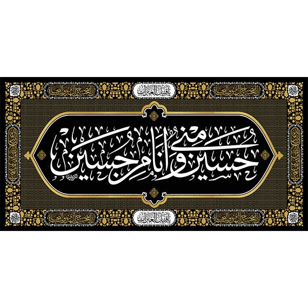 کتیبه مخمل محرمی  کد 05065