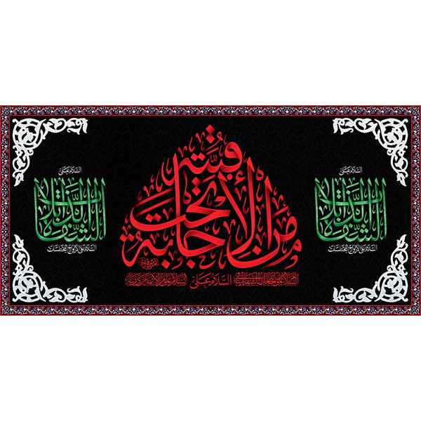 کتیبه مخمل محرمی  کد05073