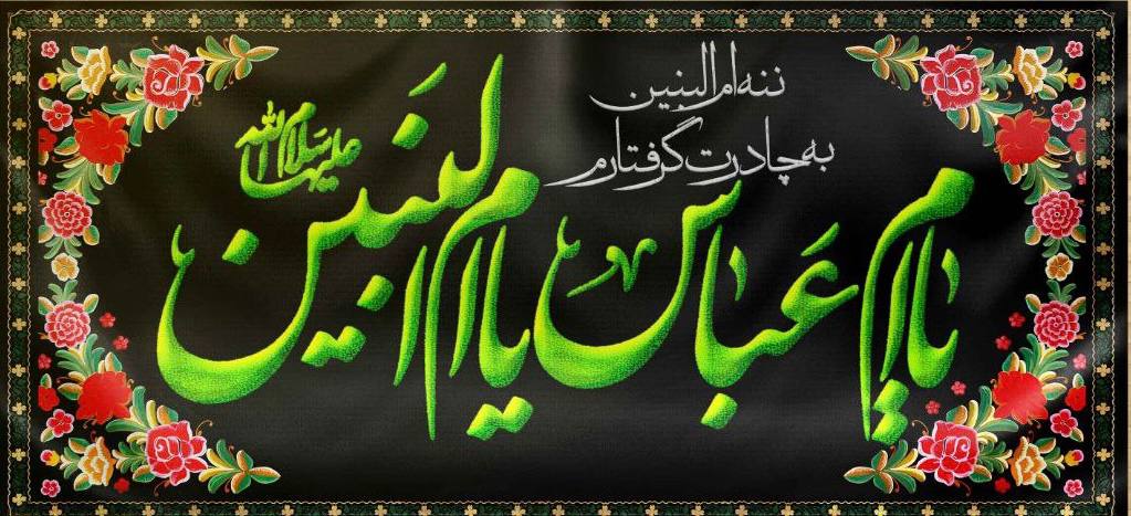 کتیبه مخمل منقش به نام حضرت ام البنین سلام الله علیها کد ۰۱۸۰۰۱