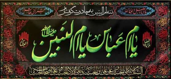 کتیبه مخمل منقش به نام حضرت ام البنین سلام الله علیها کد ۰۱۸۰۰۳