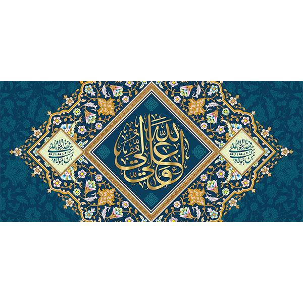 کتیبه مخمل عید غدیر خم کد 103008