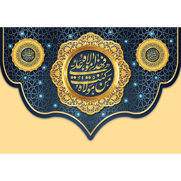 کتیبه مخمل عید غدیر خم کد 103010