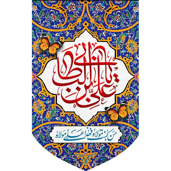 کتیبه مخمل عید غدیر خم کد 103015