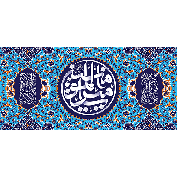 کتیبه مخمل عید غدیر خم کد103017