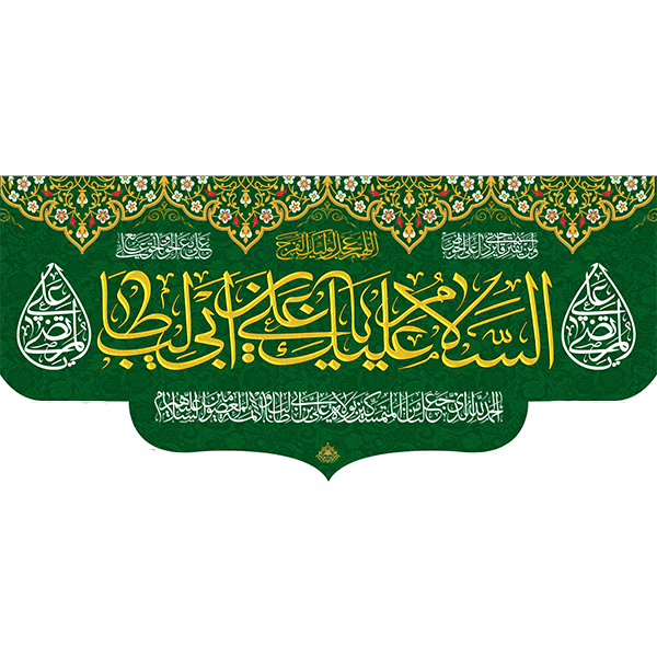 کتیبه مخمل عید غدیر خم کد  103020