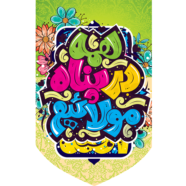 کتیبه مخمل عید غدیر خم کد 103021