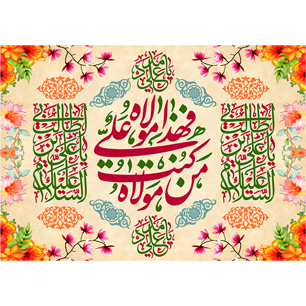 کتیبه مخمل عید غدیر خم کد  103022