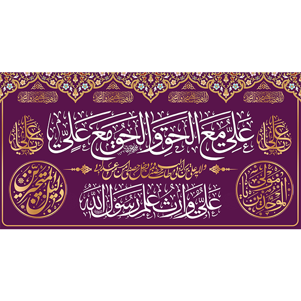 کتیبه مخمل عید غدیر خم کد  103023