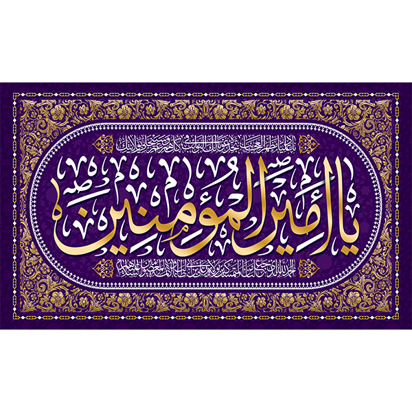 کتیبه مخمل عید غدیر خم کد  103025