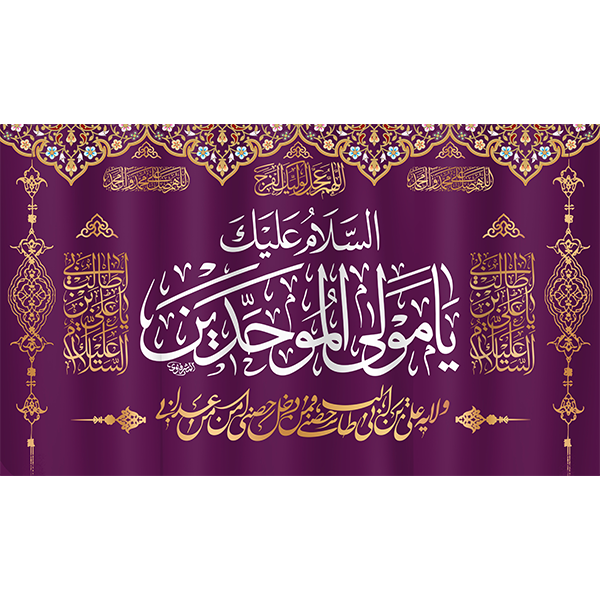 کتیبه مخمل عید غدیر خم کد  103028