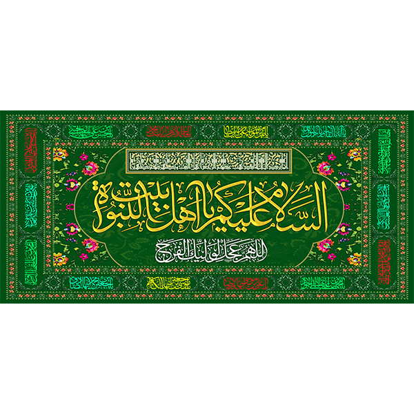 کتیبه مخمل عید غدیر خم کد  103031