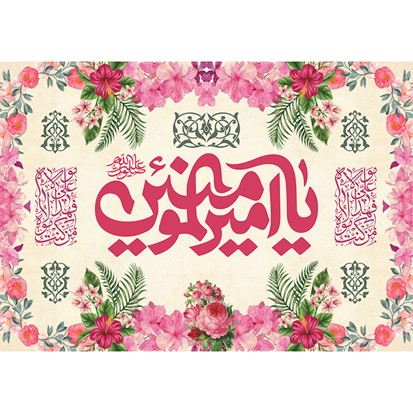 کتیبه مخمل عید غدیر خم کد  103033