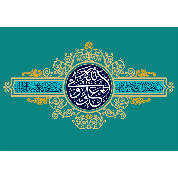 کتیبه مخمل عید غدیر خم کد 103038