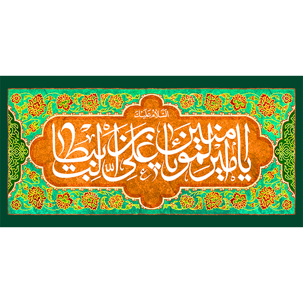 کتیبه مخمل عید غدیر خم کد 103039