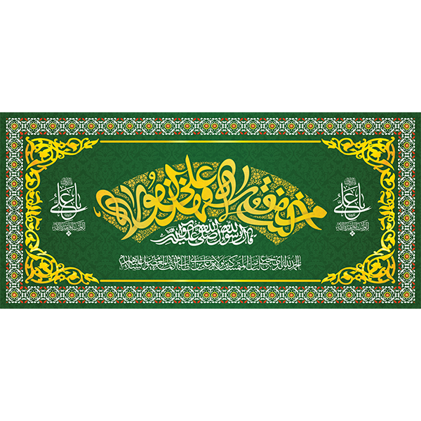 کتیبه مخمل عید غدیر خم کد 103040