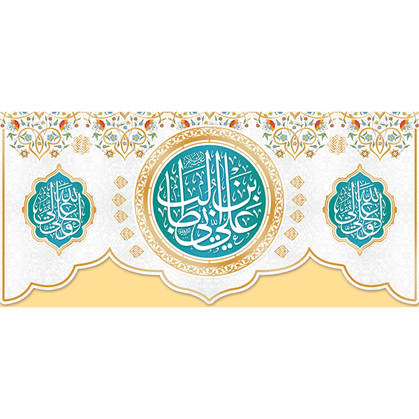 کتیبه مخمل عید غدیر خم کد 103042