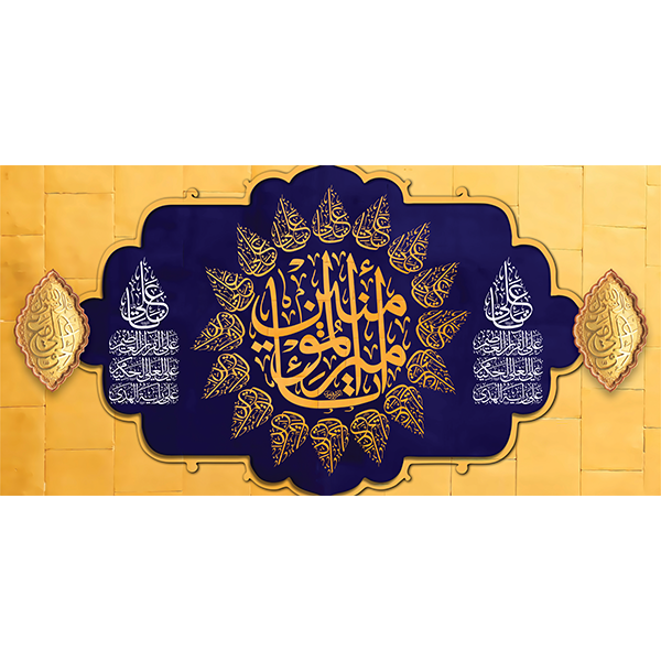 کتیبه مخمل عید غدیر خم کد 103046