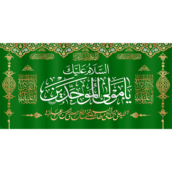 کتیبه مخمل عید غدیر خم کد 103047