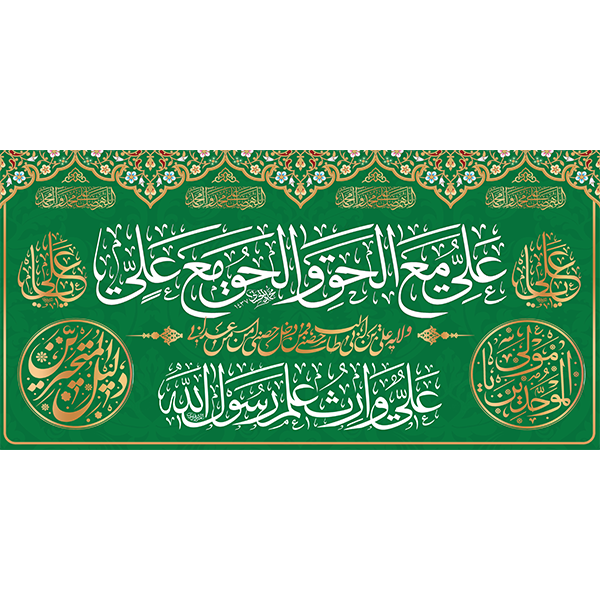 کتیبه مخمل عید غدیر خم کد 103049