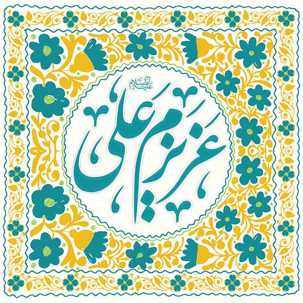 کتیبه مخمل عید غدیر خم کد 103050