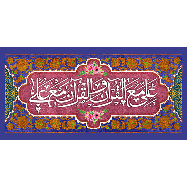 کتیبه مخمل عید غدیر خم کد 103057