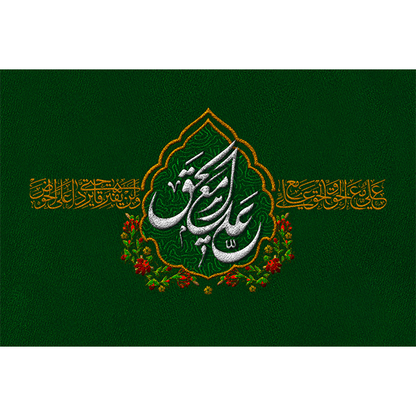 کتیبه مخمل عید غدیر خم کد 103058