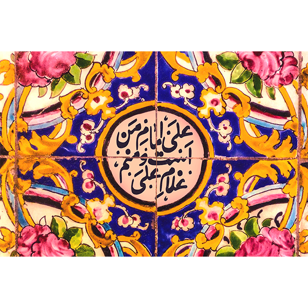 کتیبه مخمل عید غدیر خم کد 103059