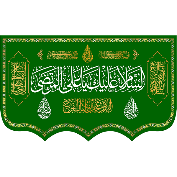 کتیبه مخمل عید غدیر خم کد 103061