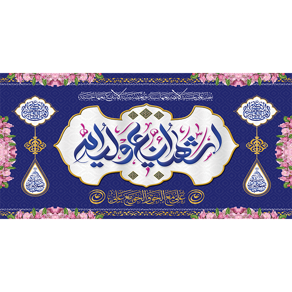 کتیبه مخمل عید غدیر خم کد 103062