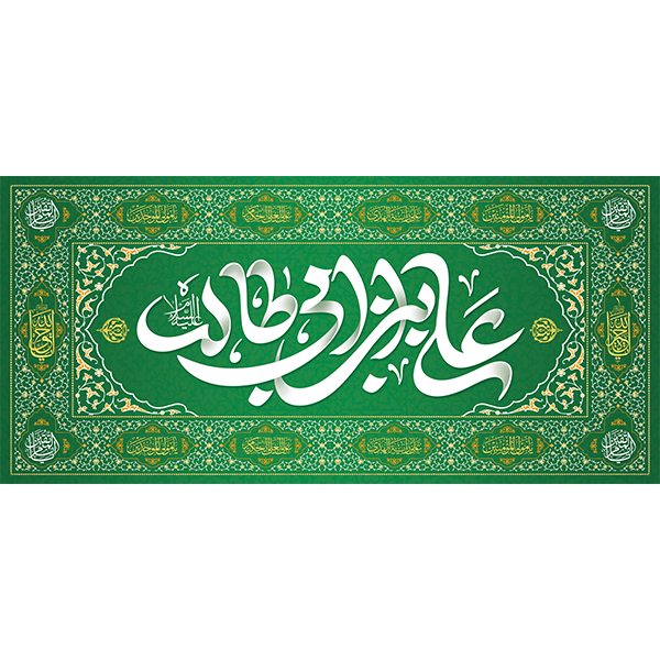 کتیبه مخمل عید غدیر خم کد 103066