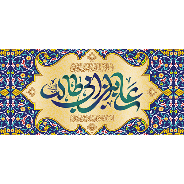 کتیبه مخمل عید غدیر خم کد 103068