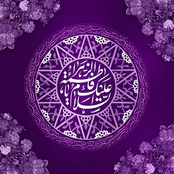 سفره مذهبی منقش بنام  حضرت زهرا سلام الله علیها 40001