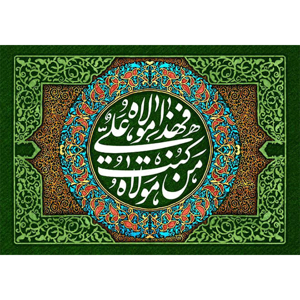 کتیبه مخمل عید غدیر خم کد ۱۰۳۰۷۴