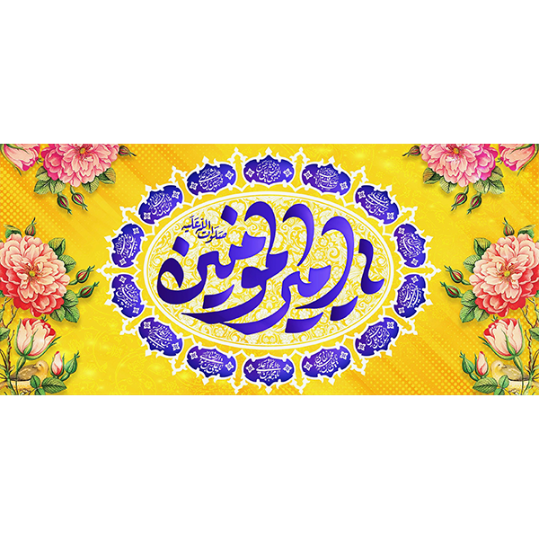کتیبه مخمل عید غدیر خم کد ۱۰۳۰۸۳