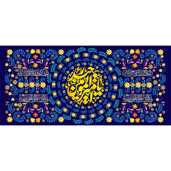 کتیبه مخمل عید غدیر خم کد ۱۰۳۰۸۶