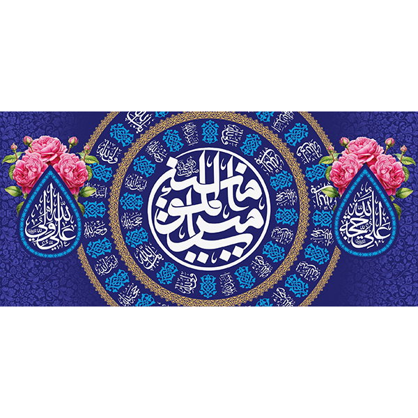 کتیبه مخمل عید غدیر خم کد ۱۰۳۰۸۷